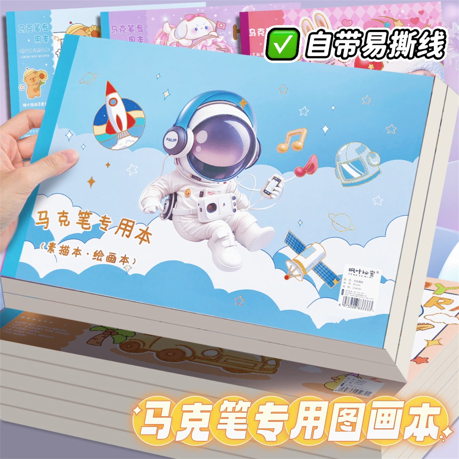 马克本马克笔专用画画本素描加厚