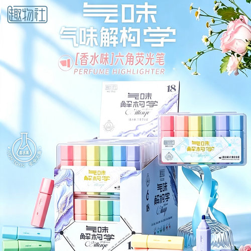 香水味六角荧光笔学生标记重点速干便携式口袋彩色记号笔限定款