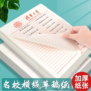 清华大学信纸草稿纸学生用北大加厚信签纸质感高级考研专用草稿纸