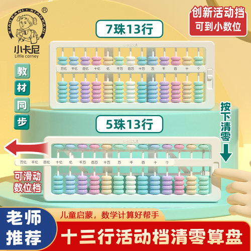 小学生珠心算13档清零算盘教具