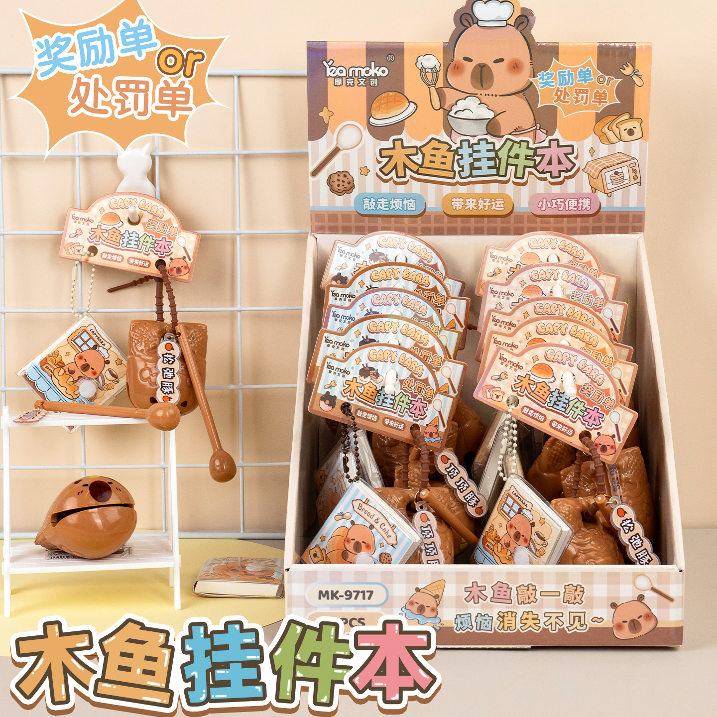 卡皮巴拉木鱼挂件本口袋本笔记本