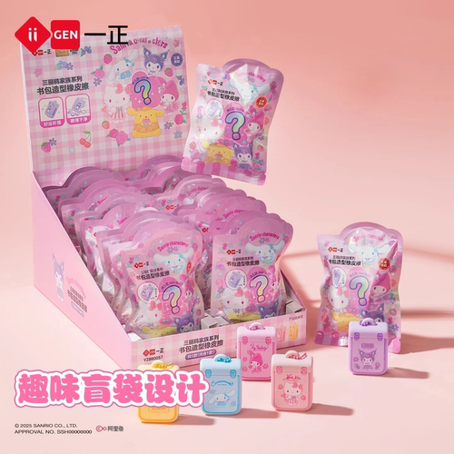 三丽鸥书包造型盲盒橡皮擦少碎屑