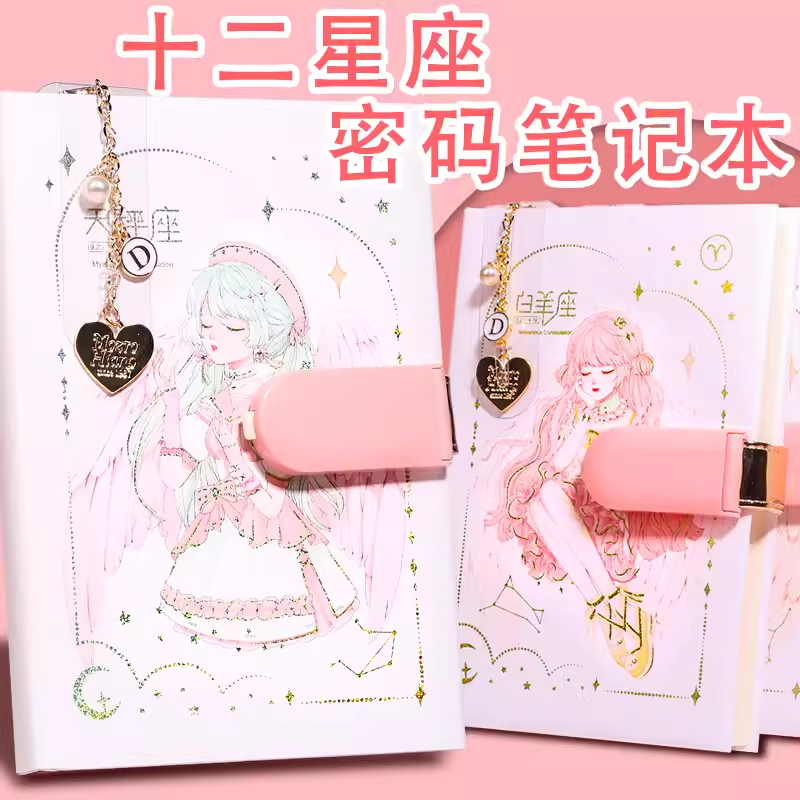 创意十二星座密码本带锁日记本