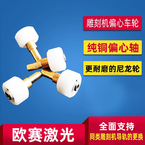 欧赛配件小车轮整套刻章机