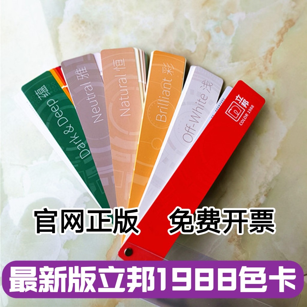 2025全新原装立邦色卡立邦1988色卡梦幻千色色卡涂料油漆水性色卡