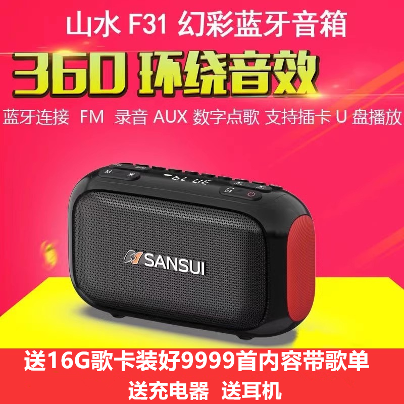 山水蓝牙收音机老人插卡唱戏机