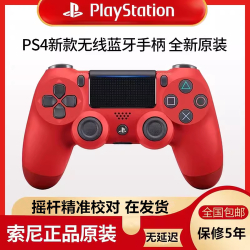 PS4原装手柄无线蓝牙摇杆索尼