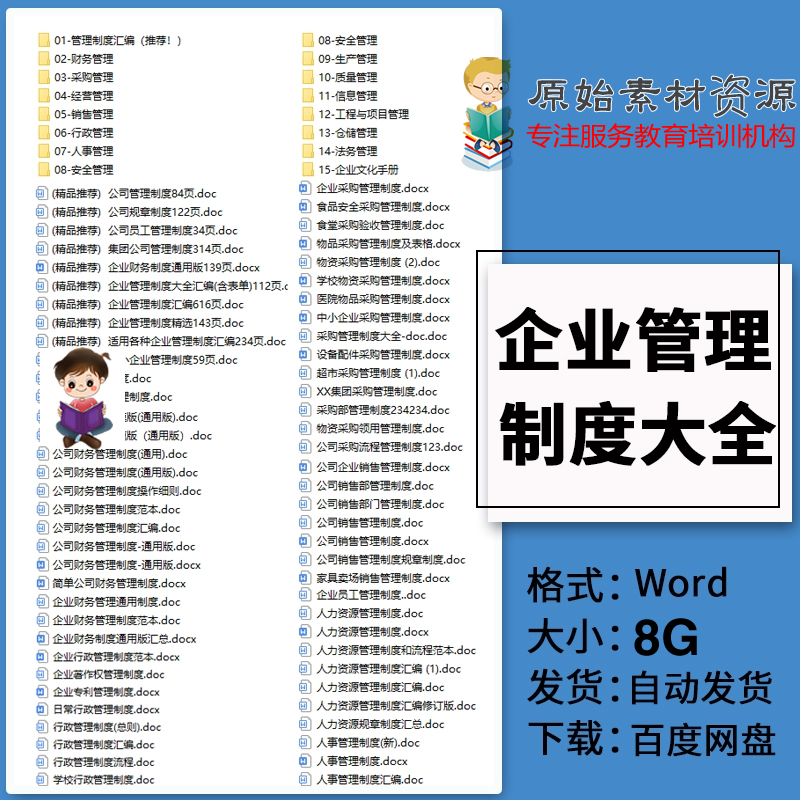 企业管理制度大全模板财务行政销售人事规范汇编新设中小公司资料