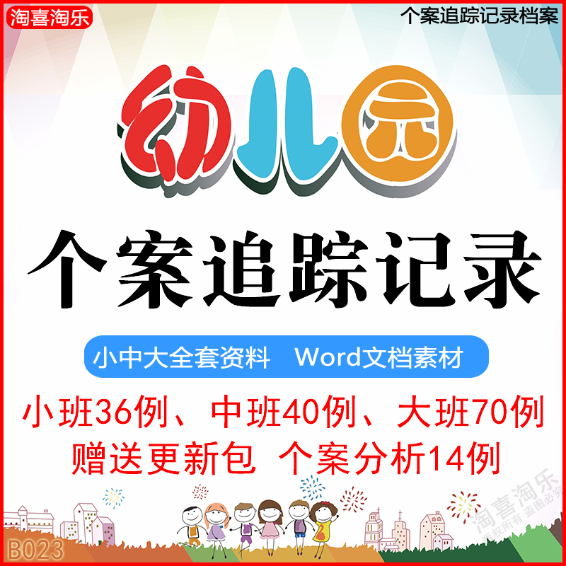 幼儿园个案追踪记录幼儿观察分析表大班中班小班范文Word方案资料
