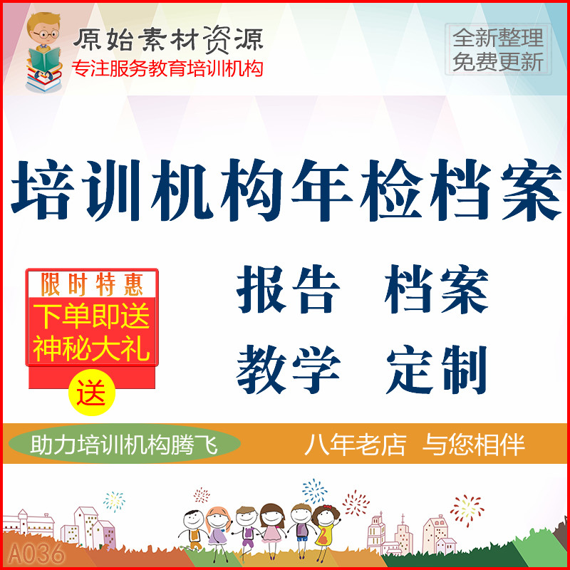 培训学校年检材料自查报告章程审计辅导教育机构新版督导评估资料