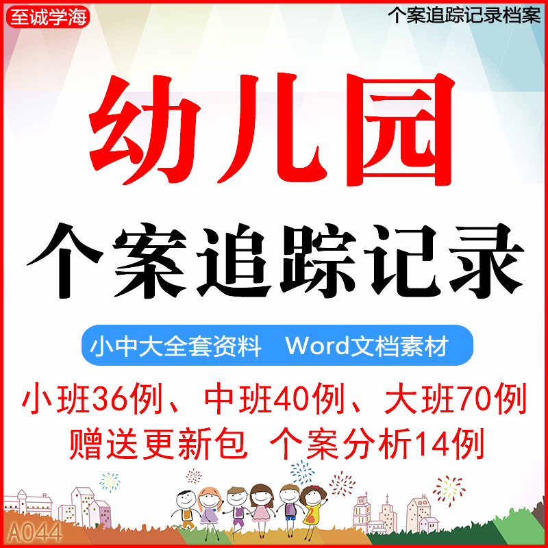 幼儿园个案追踪观察大班中班小班幼儿个案分析记录表范文word资料
