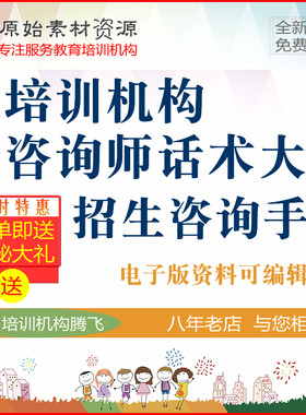 教育培训机构咨询师前台接待技能培训工作手册招生话术资料精选版