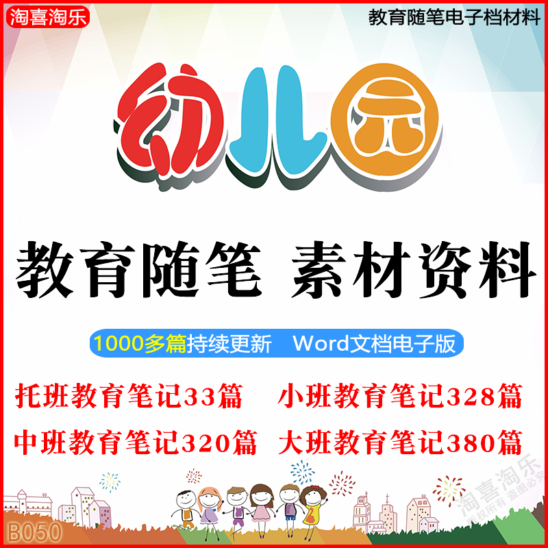 幼儿园教师教育随笔托班大班中班小班新教养笔记短篇word范文资料
