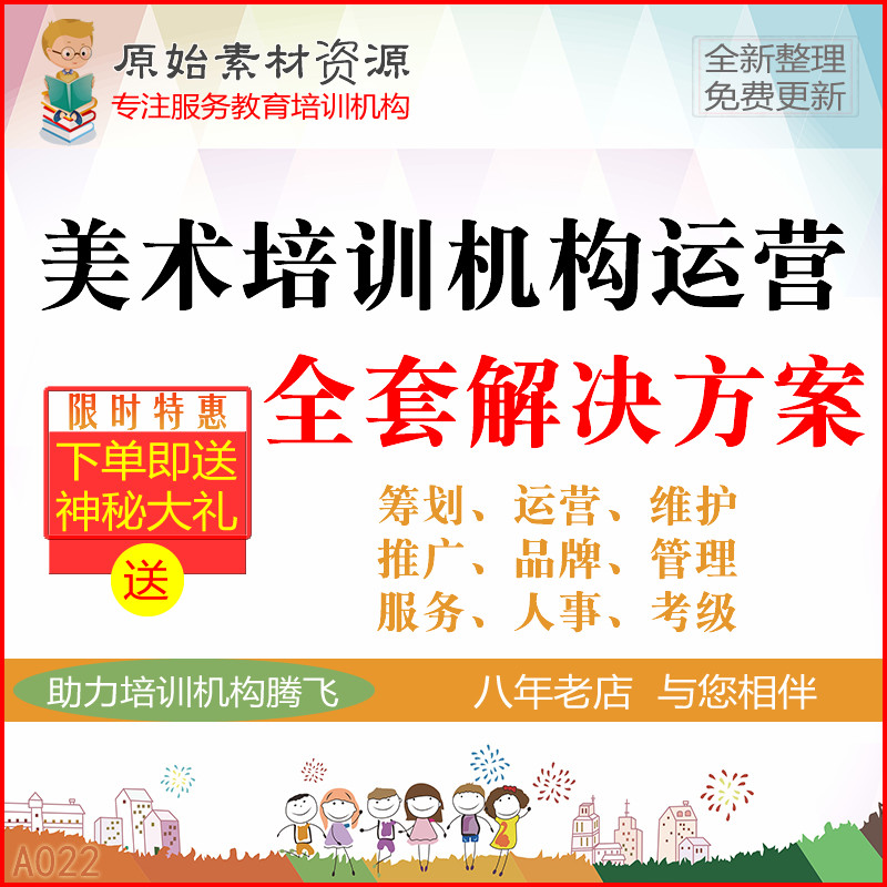 少儿美术培训机构画室经营管理手册资料招生话术技巧制度筹划方案