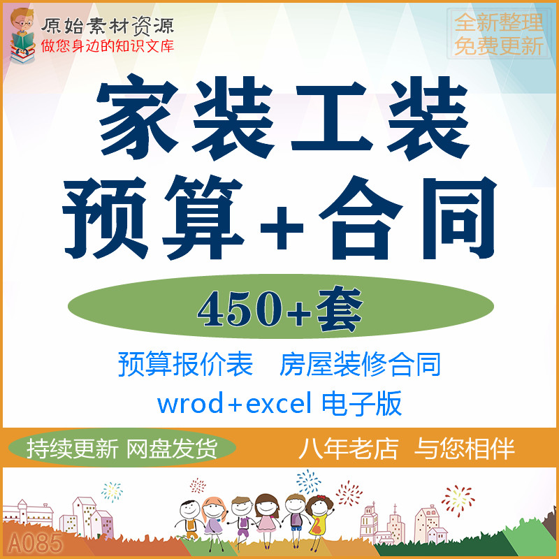 装修预算报价表清单家装工装工程进度价格表装饰公司施工合同方案