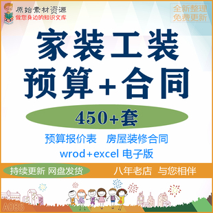 装修预算报价表清单家装工装工程进度价格表装饰公司施工合同方案