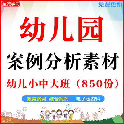 幼儿园案例分析资料教育管理大班中班小班观察记录表游戏个案主题