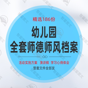 幼儿园师德师风档案资料 教师培训演讲稿ppt督导检查专项实施方案