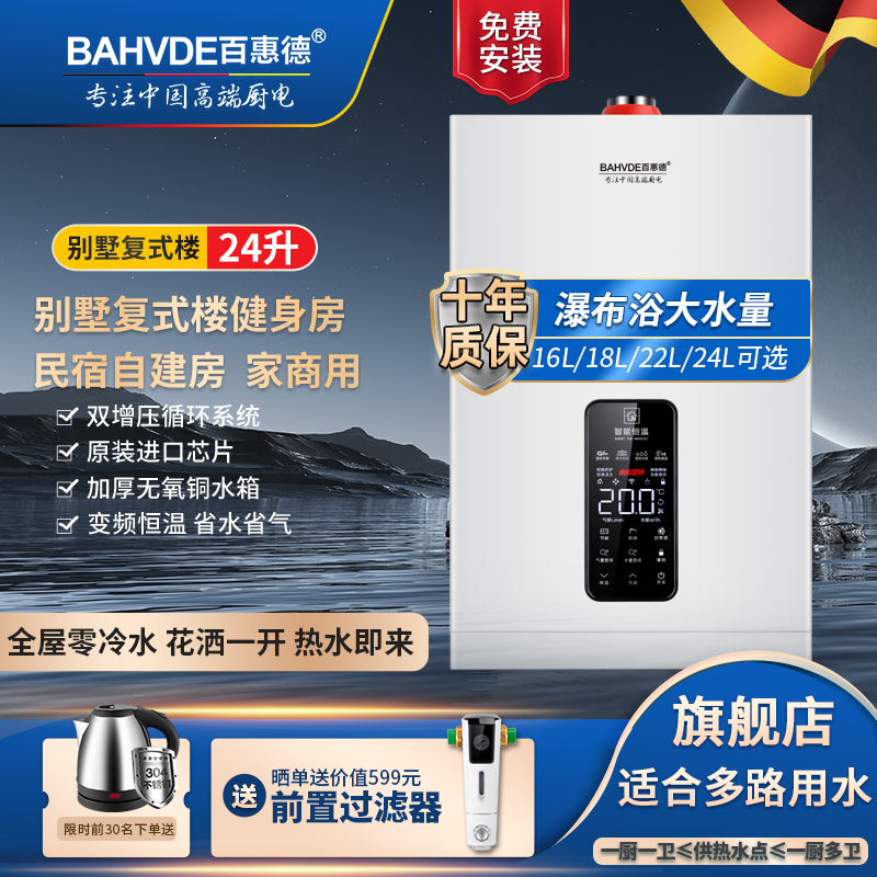 德国进口24升燃气热水器家用别墅