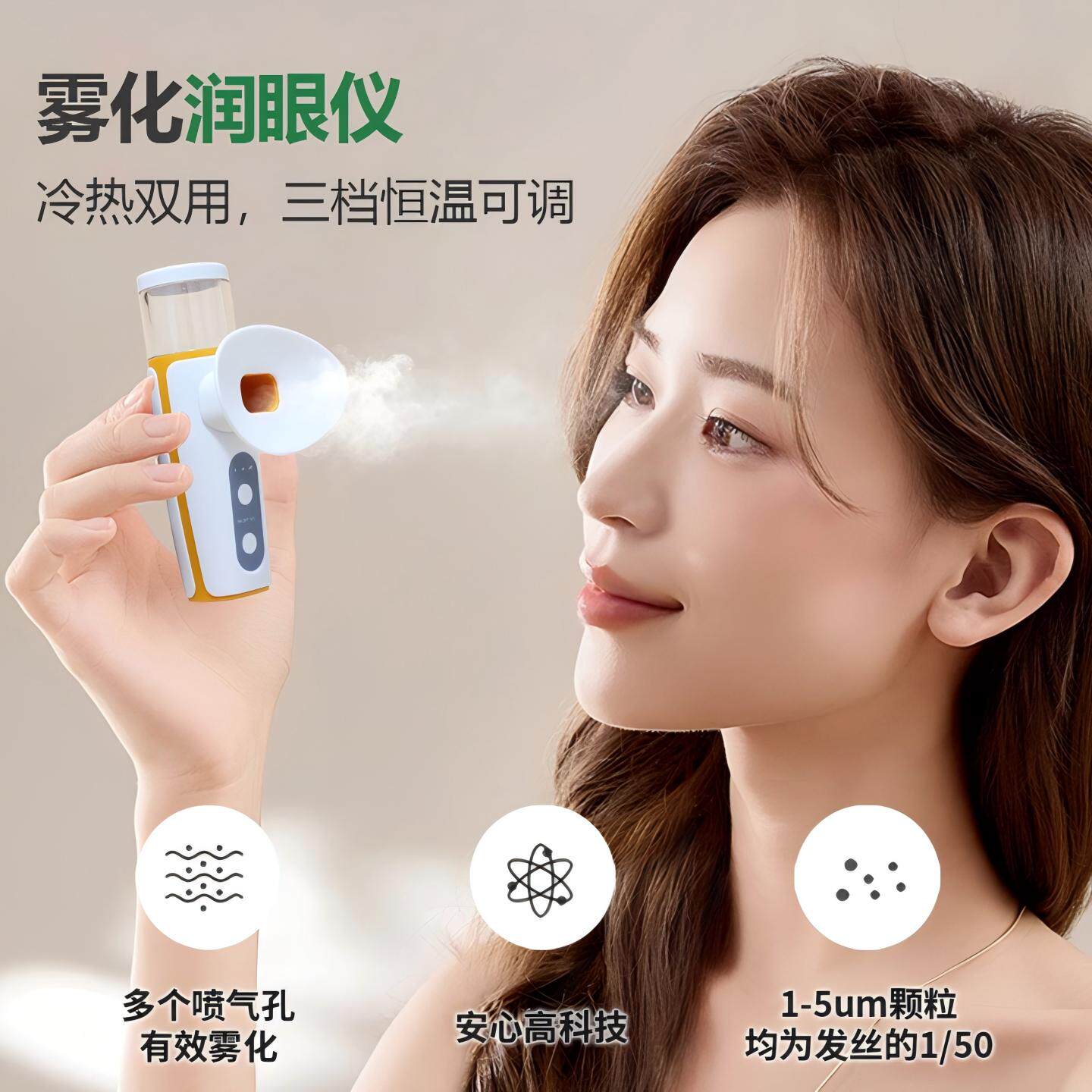 冷热双用补水仪面部保湿喷雾器蒸脸雾化加湿器润眼仪干眼洗护眼仪