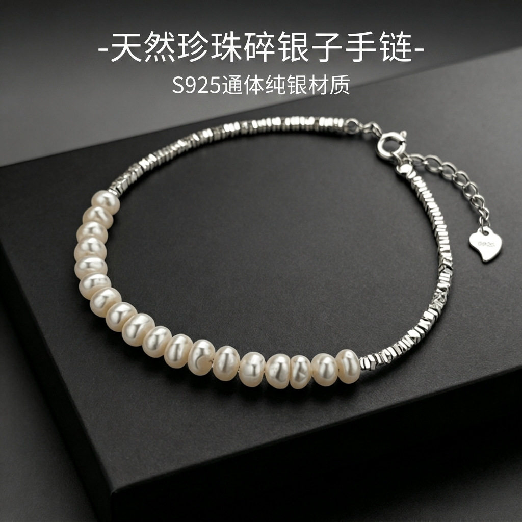 正品S925纯银碎银几两夏季简约天然淡水珍珠手链女闺蜜小众网红链