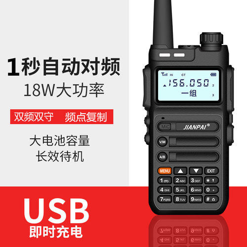 USB充电快速对频UV双段