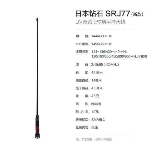 日本钻石SRJ77全频段软天线