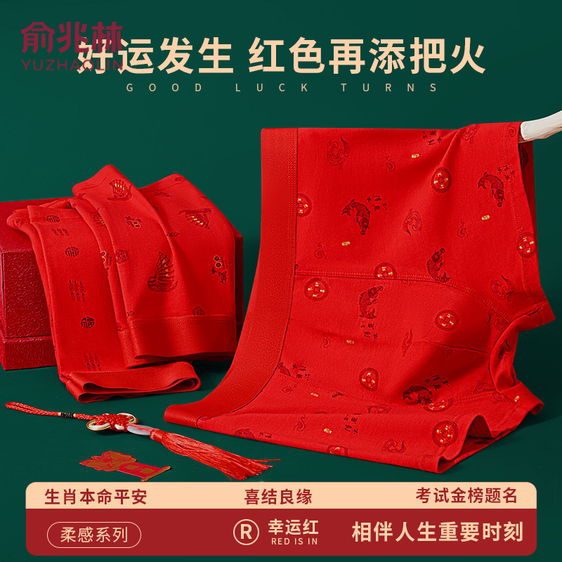 俞兆林男士本命年大红色舒适棉平角内裤 3条装高性价比高么？