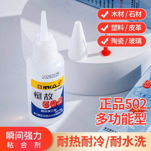 恒故502快速瞬间胶水模具