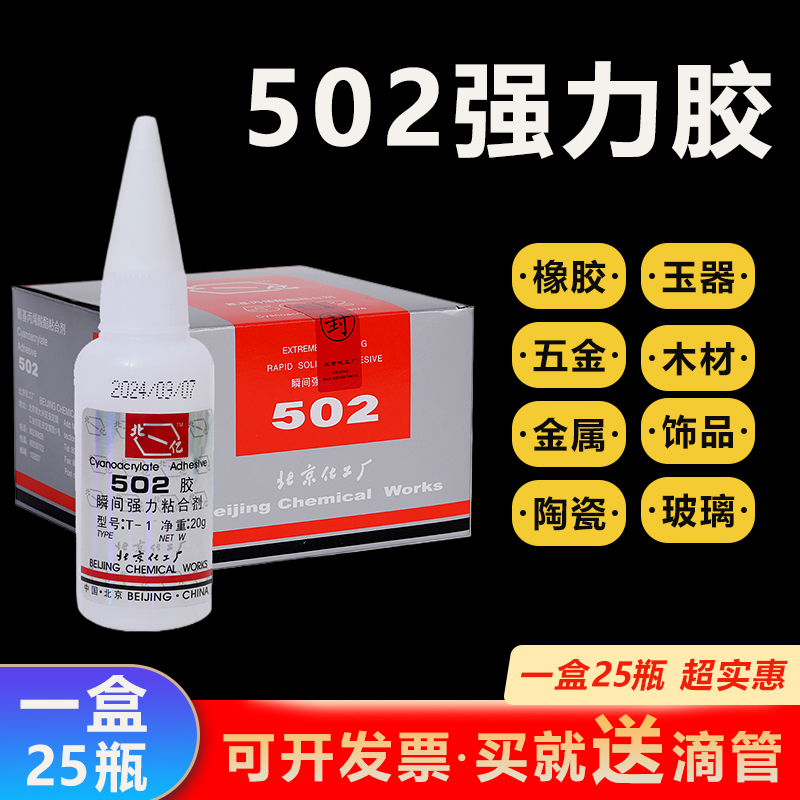 强力胶厂家直销北化502量大从优