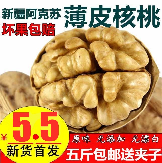 2022新货新疆阿克苏薄皮核桃一级纸皮原味生薄壳坚果孕妇散装黑桃 零食/坚果/特产 纸皮/薄皮核桃 原图主图