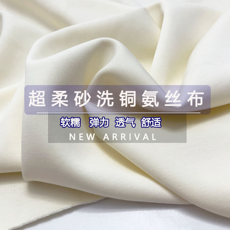 超柔高档针织铜氨丝真丝棉莫代尔布料春夏垂感抗皱连衣裙裤子外套