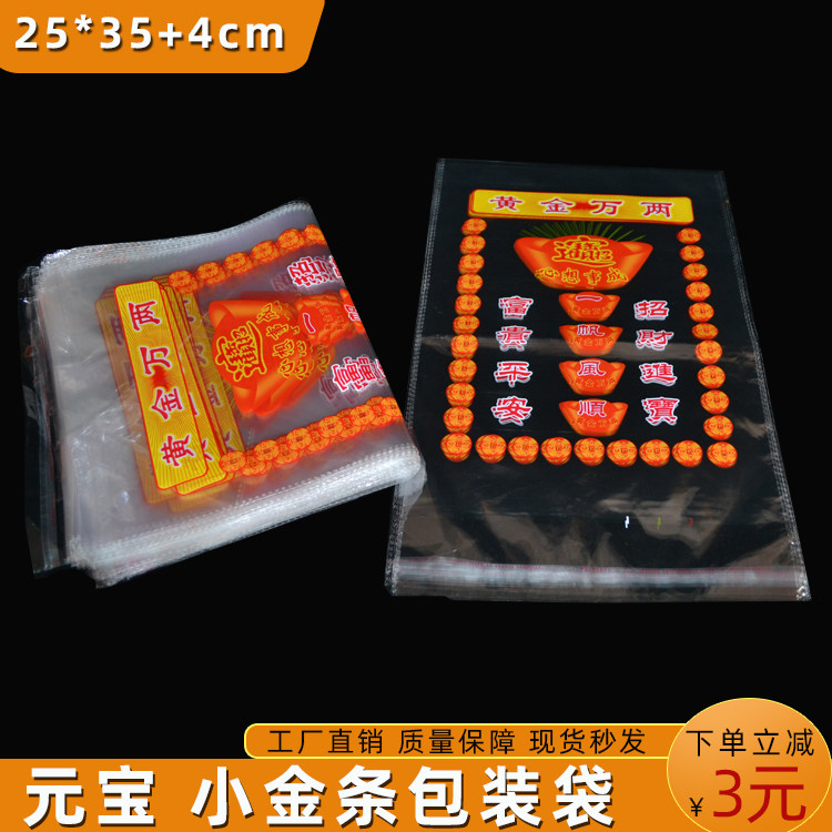 元宝小金条包装袋子黄金万两纸钱金银砖印刷bopp塑料袋透明自粘袋,包装,其它包装袋,淘宝优惠券,粉丝福利购,淘宝优惠卷
