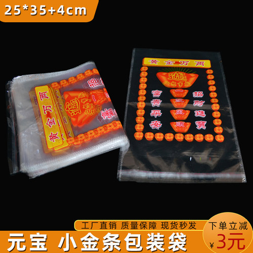 小金条塑料包装袋opp透明打包袋