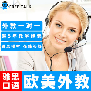 外教一对一英语