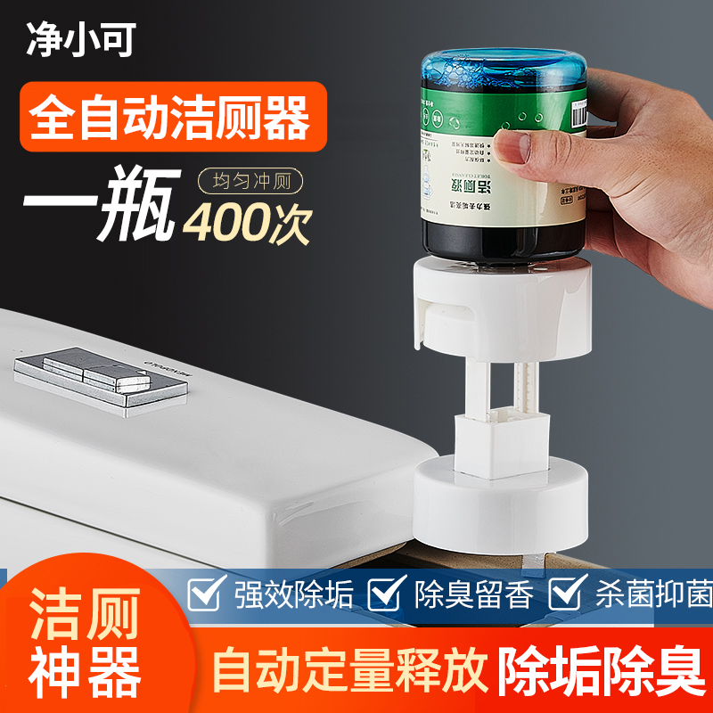 冲厕所自动马桶清洁剂除垢