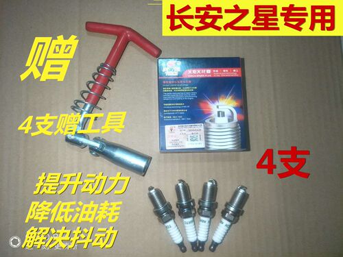 适配长安汽车火花塞 长安之星2 长安之星9长安之星6363 6371 S460
