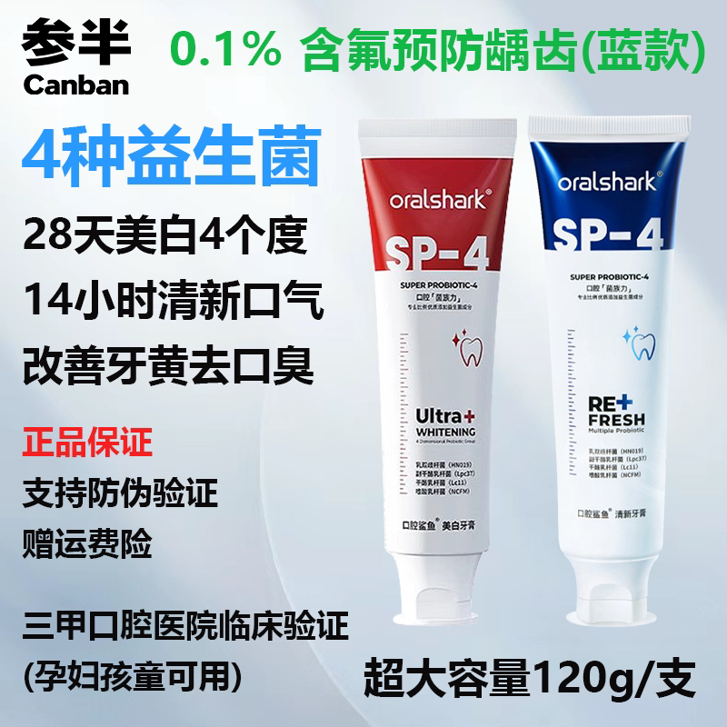 oralshark 参半sp4口腔鲨鱼美白牙膏 清新口气改善口臭美白牙齿
