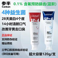 oralshark 参半sp4口腔鲨鱼美白牙膏 清新口气改善口臭美白牙齿