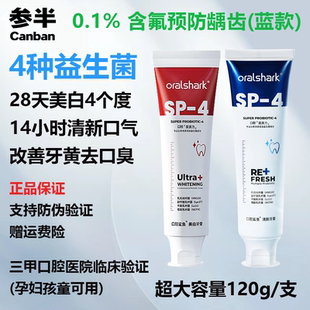 oralshark 清新口气改善口臭美白牙齿 参半sp4口腔鲨鱼美白牙膏