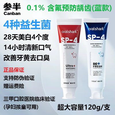oralshark 参半sp4口腔鲨鱼美白牙膏 清新口气改善口臭美白牙齿