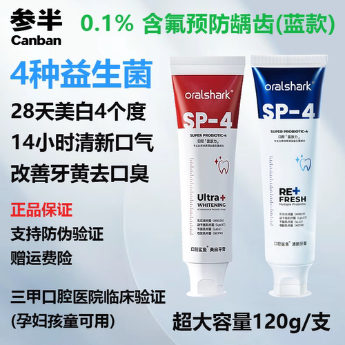 参半oralshark美白牙膏清新口气