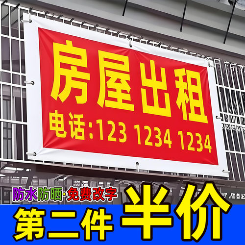 房屋出租广告布防水挂布旺铺招牌门面横幅房东直租喷绘布海报定制