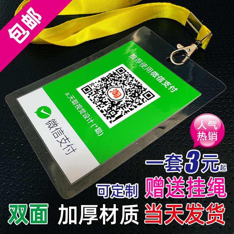 扫码收钱吊牌支付宝微信收款码制作打印塑封二维码挂牌加好友定做