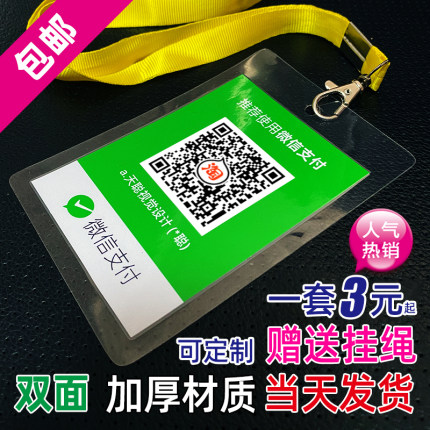 扫码收钱吊牌支付宝微信收款码制作打印塑封二维码挂牌加好友定做
