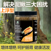 观赏泥鳅上浮饲料颗粒型黄金泥鳅饲料高蛋白鱼食台湾泥鳅苗饲料