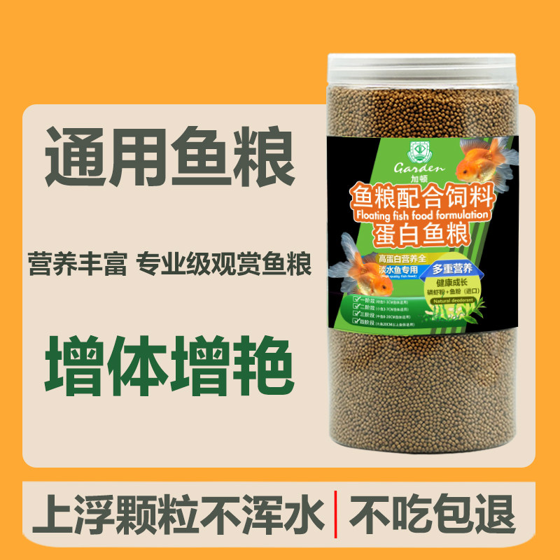 斗鱼饲料小粒不浑水上浮小金鱼鱼食锦鲤鱼饲料观赏鱼冷水鱼通用粮