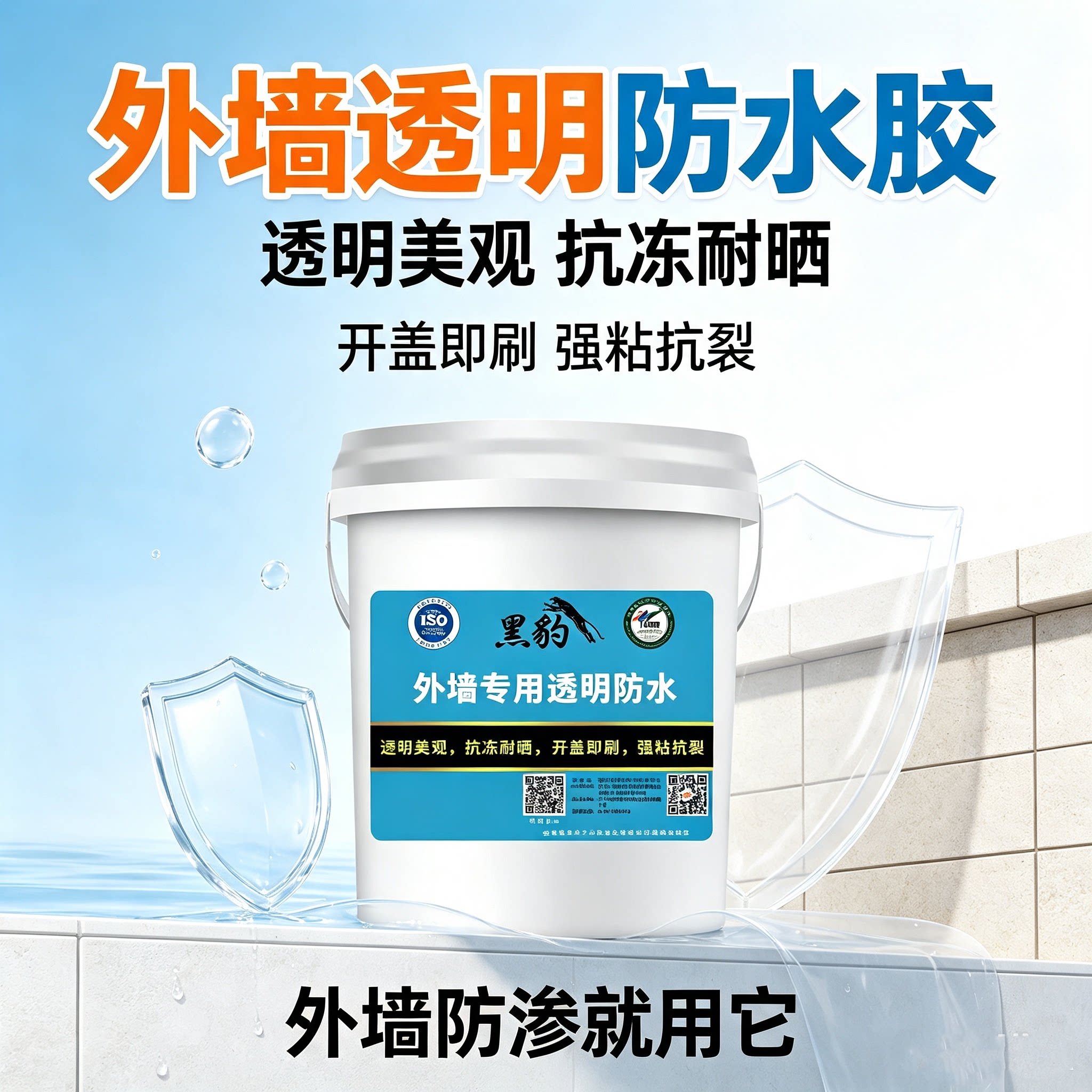 黑豹外墙专用透明防水胶窗台瓷砖水泥油漆大理石外墙渗水补漏涂料