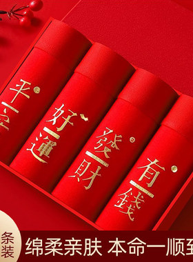 红内裤男本命年礼物纯棉盒装结婚