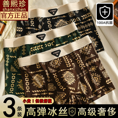 美式复古男士内裤冰丝夏季男生